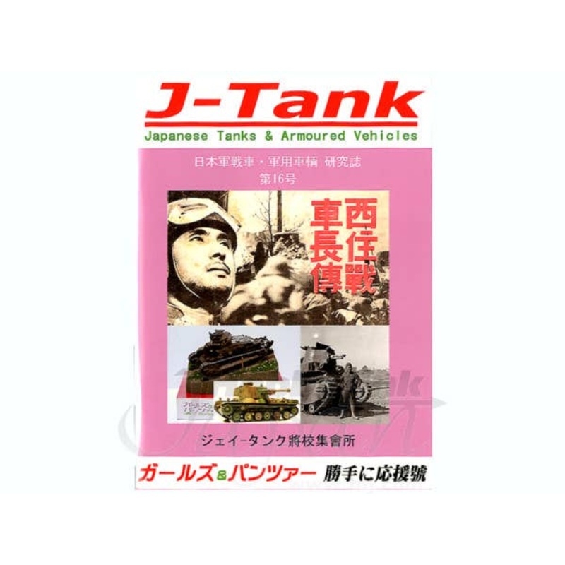 J-Tank Vol. 016