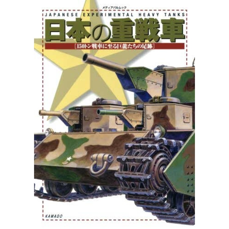 Japanese Heavy Tank