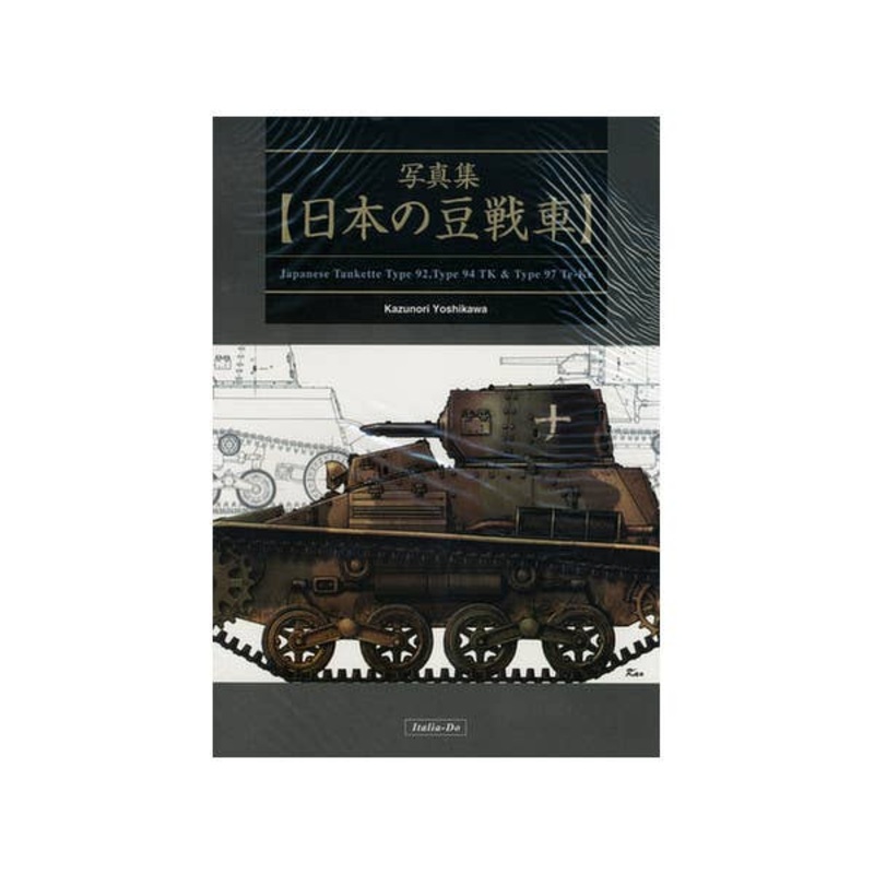 Japansese Small Tank Photo Album 1