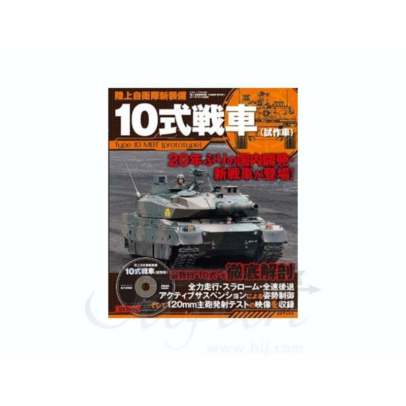 JGSDF Type 10 Main Battle Tank Prototype