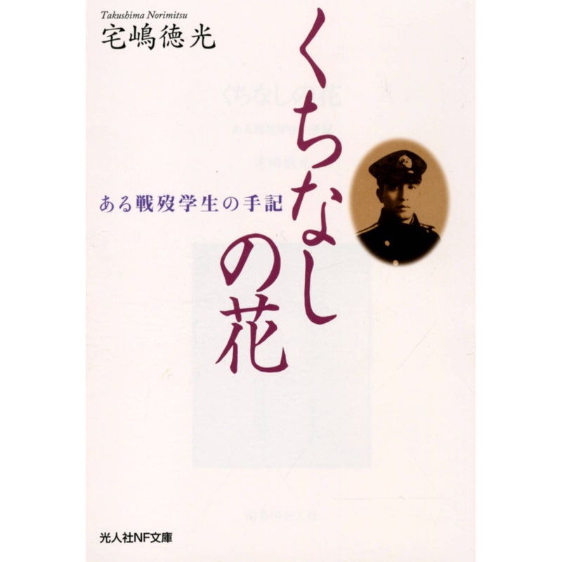 Kuchinashi no Hana (Norimitsu Takushima Work)