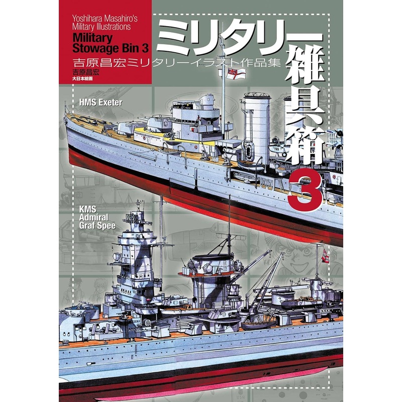 Masahiro Yoshihara's Military Illustrations: Military Stowage Bin 3