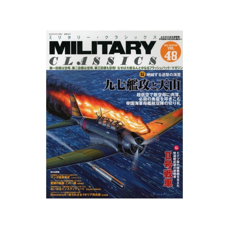 Military Classics Vol. 48
