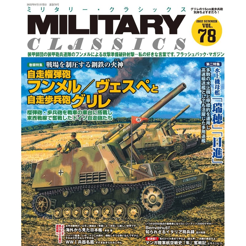 Military Classics Vol. 78