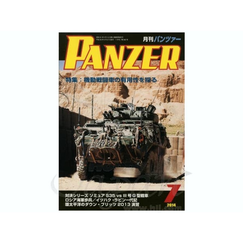 Panzer 2014/07
