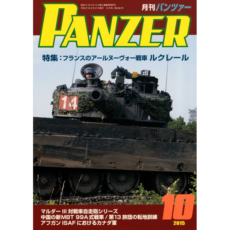 Panzer 2015/10