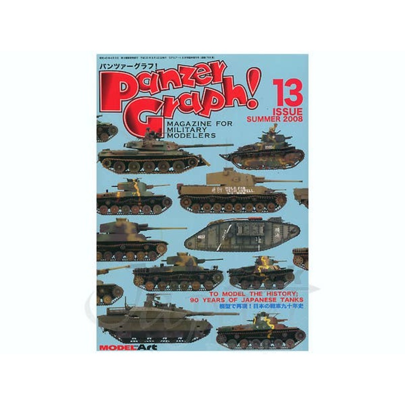 Panzer Graph! Vol. 13