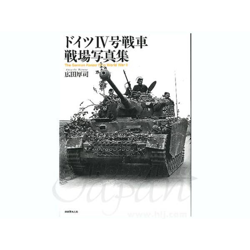 Panzer IV Battlefield Photograph Collection