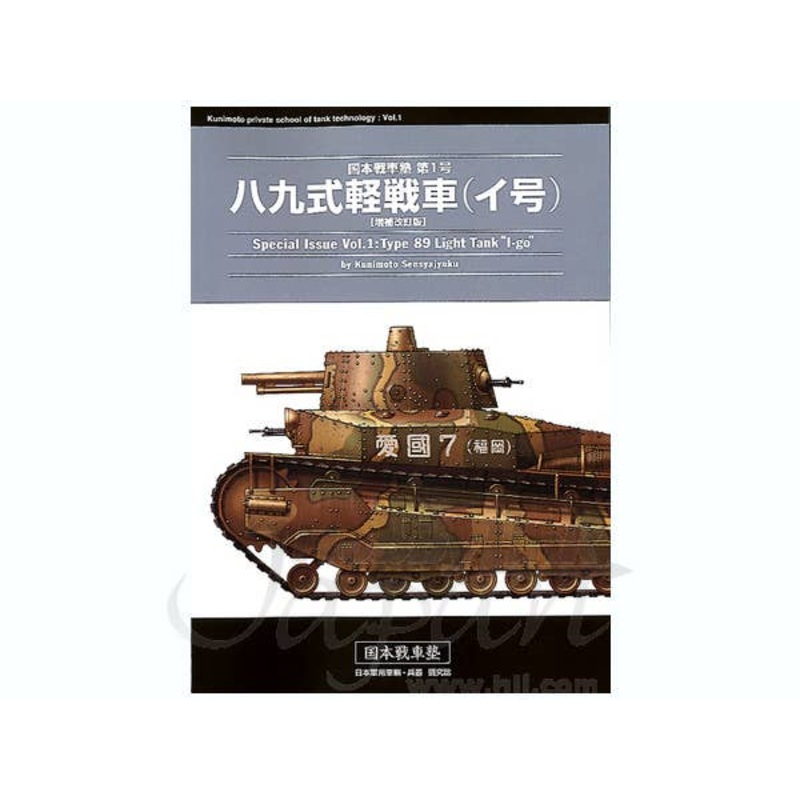 Special Issue Vol.1: Type 89 Light Tank "I-go"