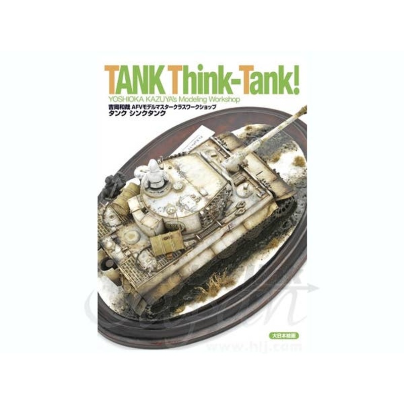 Tank Think-Tank! Kazuya Yoshioka AFV Model Master Work Shop