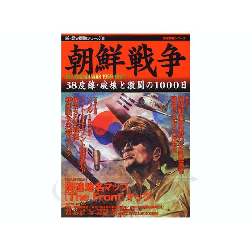The Korean War 1950-1953
