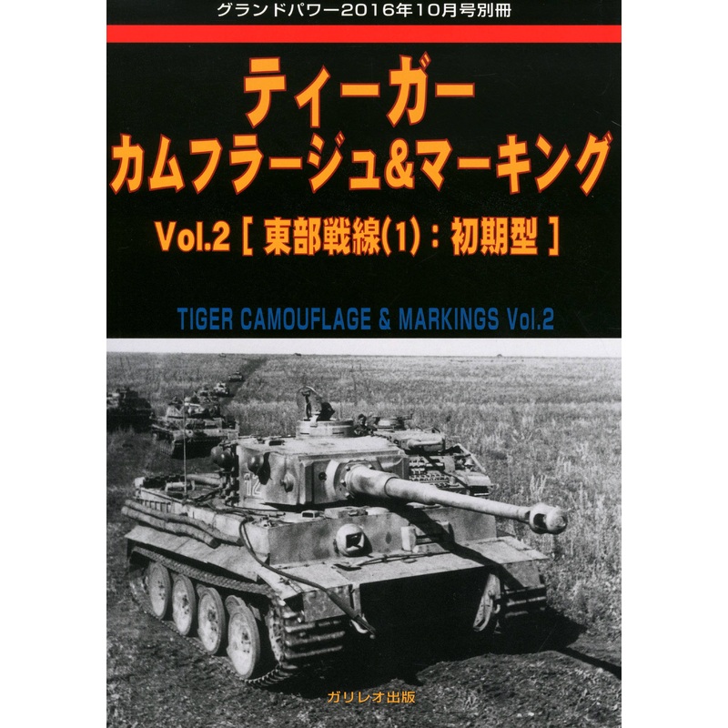Tiger Camouflage & Marking Vol.2