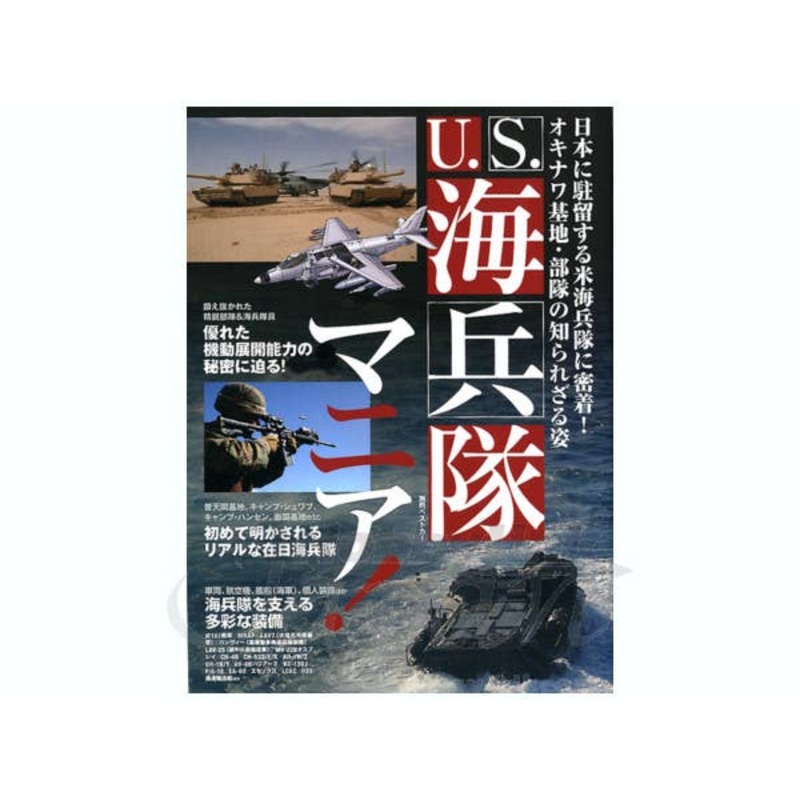 U.S. Marine Mania