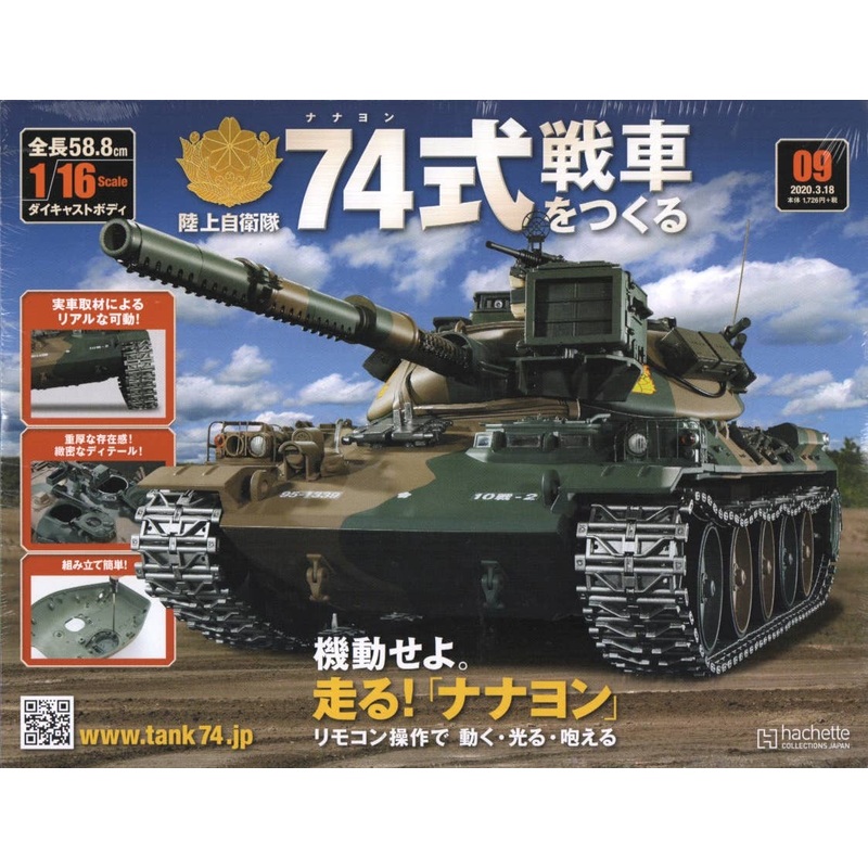 Weekly 1/16 JGSDF Type 74 Tank #009