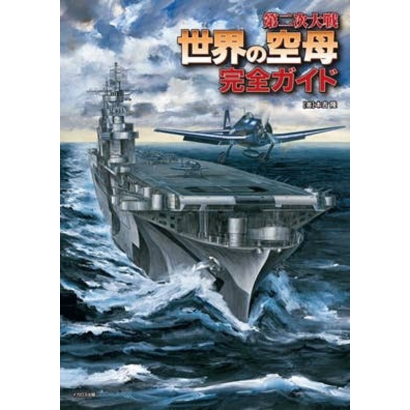 World War II Aircraft Carrier Complete Guide