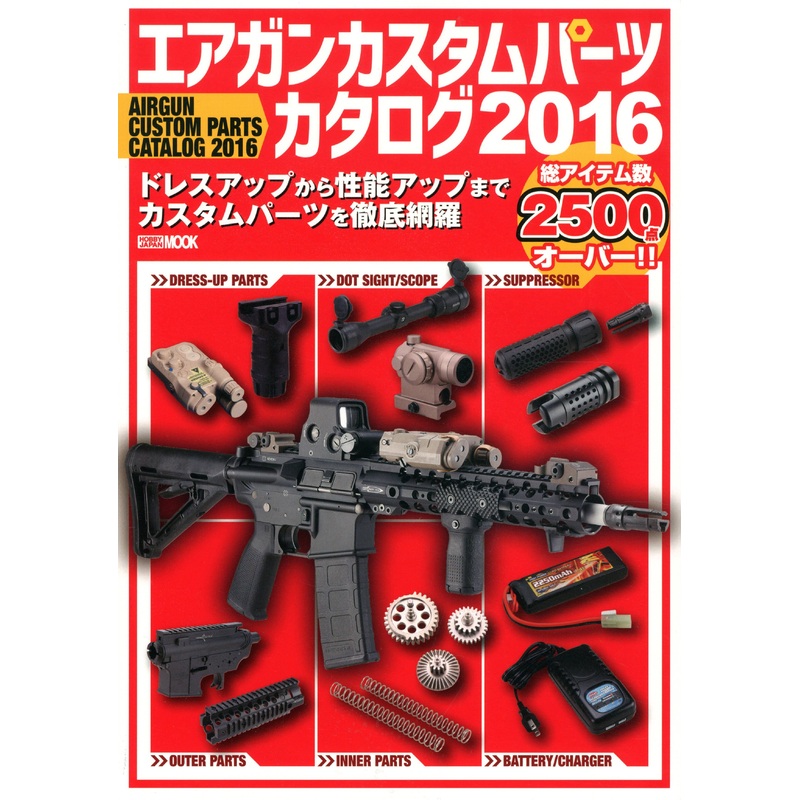 Airgun Custom Parts Catalog 2016