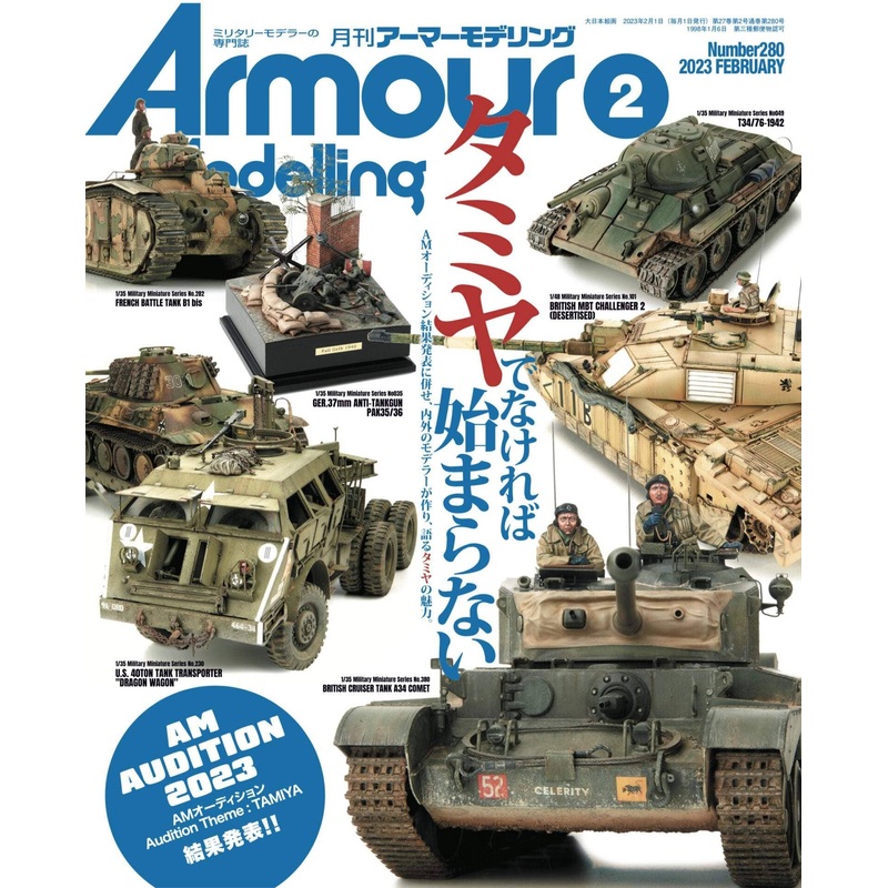 Armor Modeling 2023/02 (Vol.280)