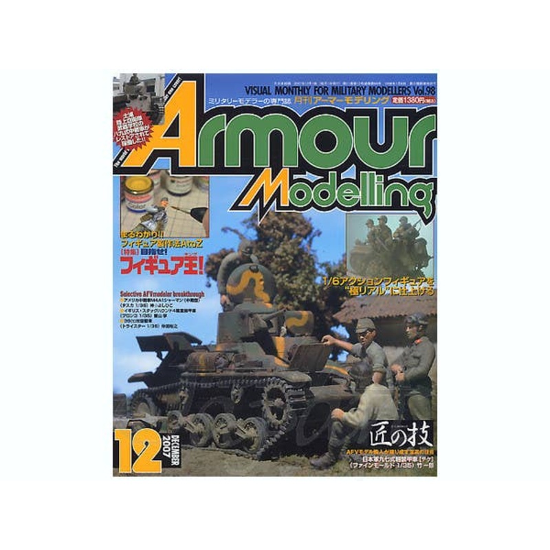 Armour Modelling 2007/12 (Vol. 98)