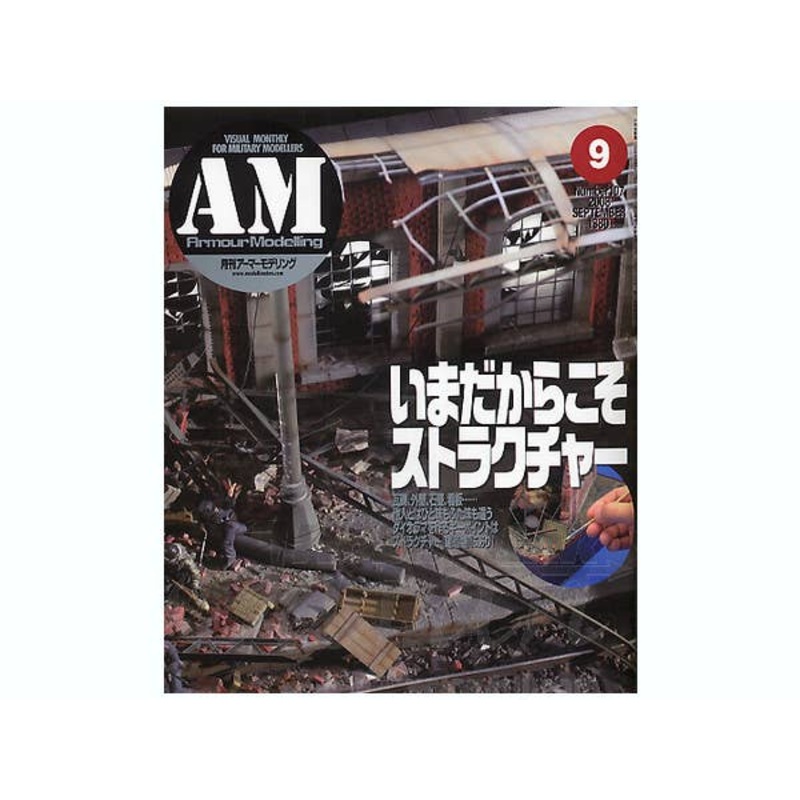 Armour Modelling 2008/09 (Vol. 107)