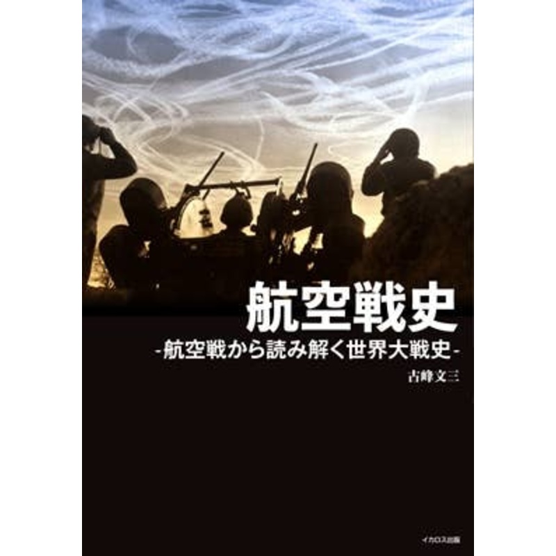 Aviation Military History