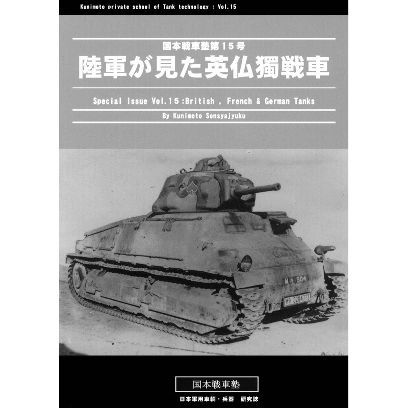 Birtish, French & German Tanks