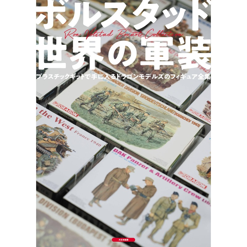 Bolstad World Military Uniform Complete Collection Of Dragon Models Figures Available In A Plastic Kit