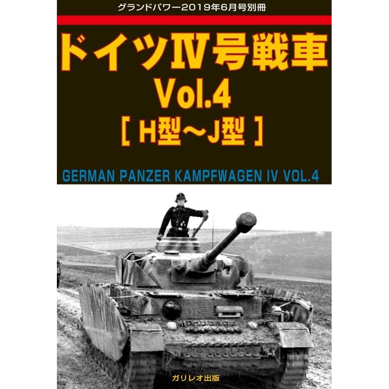 German Panzer IV Vol.4