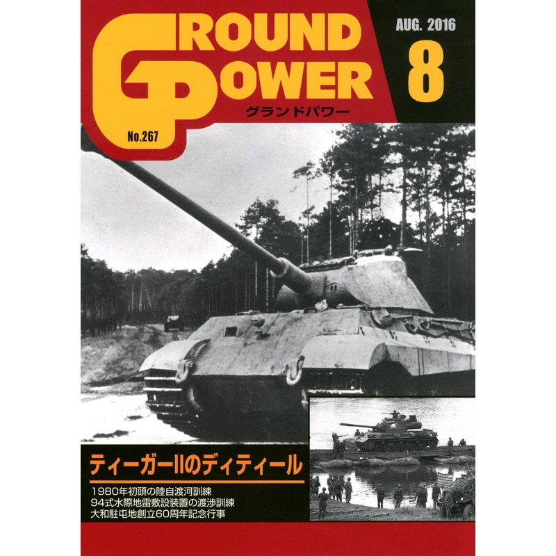 Ground Power #267 (2016/08)
