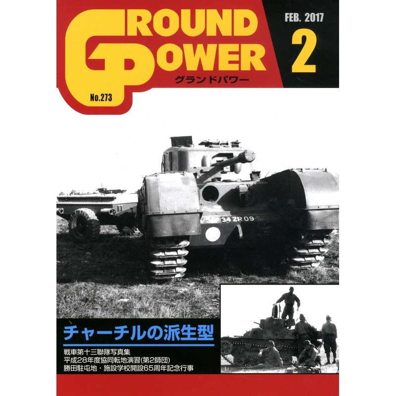 Ground Power #273 (2017/02)