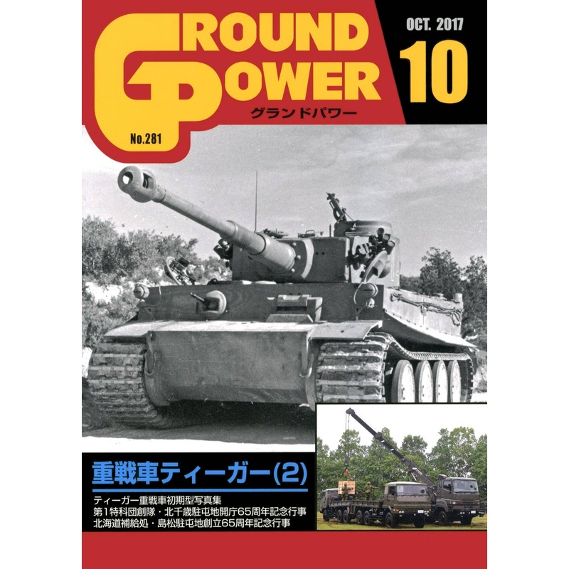 Ground Power #281 (2017/10)