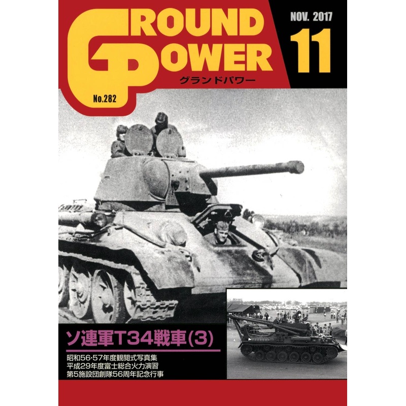 Ground Power #282 (2017/11)