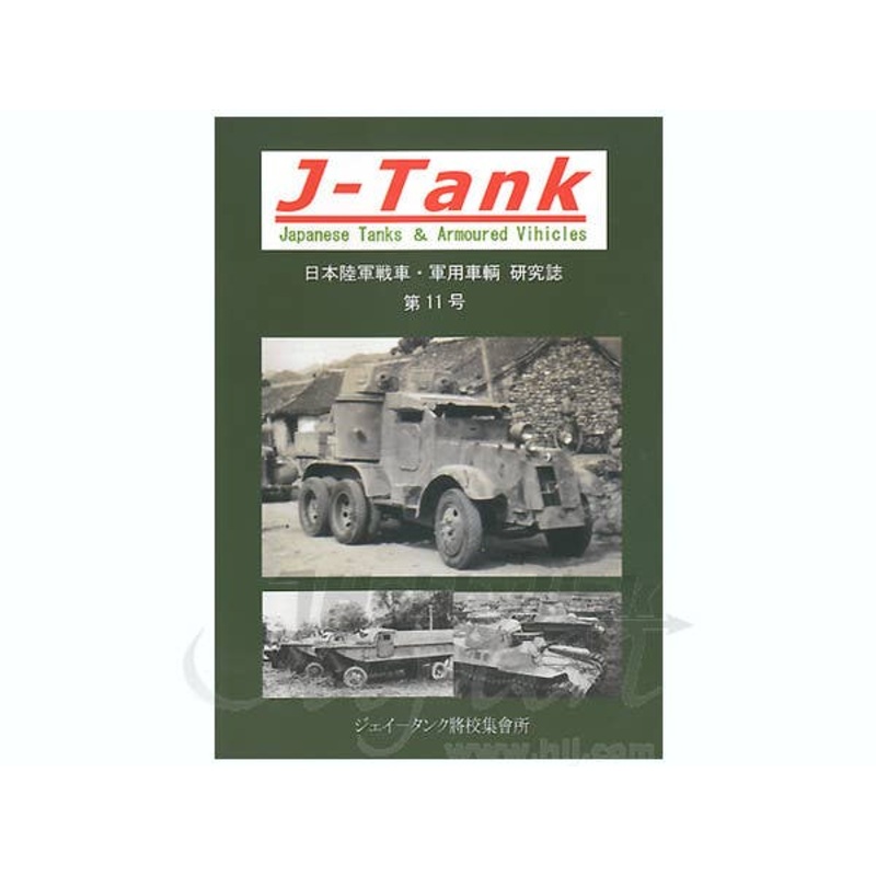 J-Tank Vol. 011