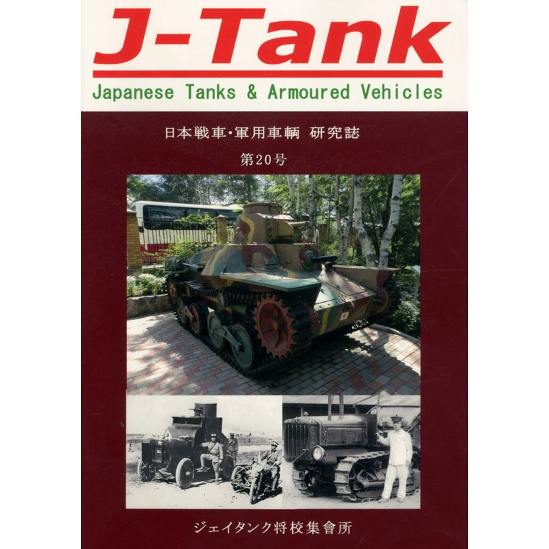 J-Tank Vol. 020