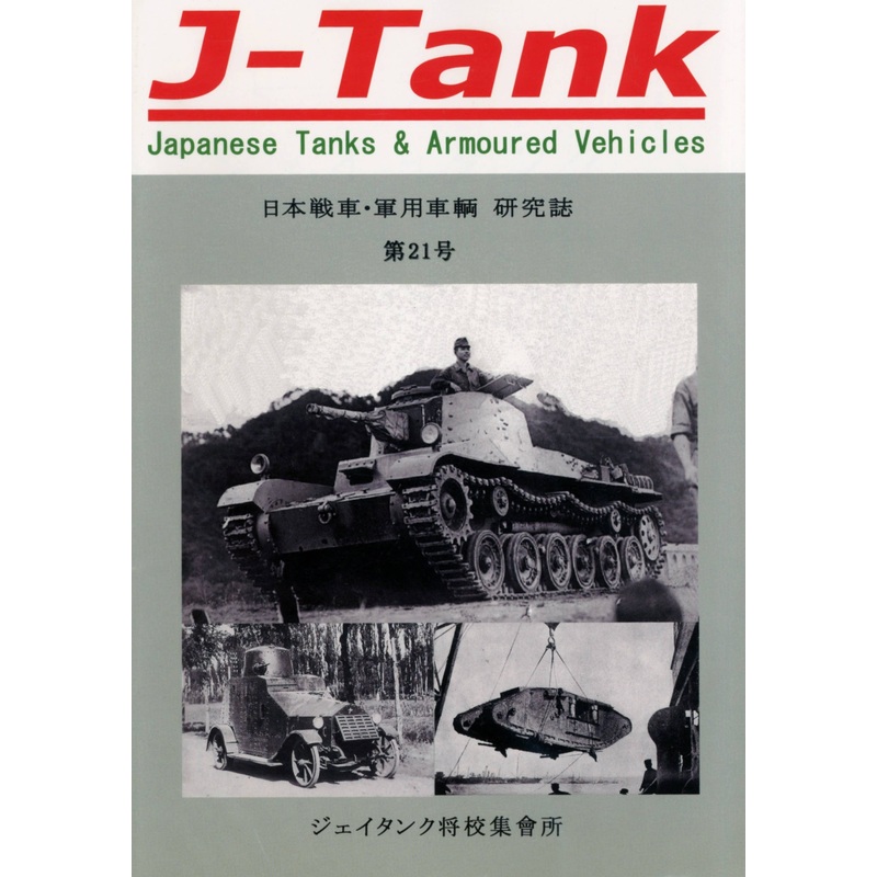 J-Tank Vol. 021