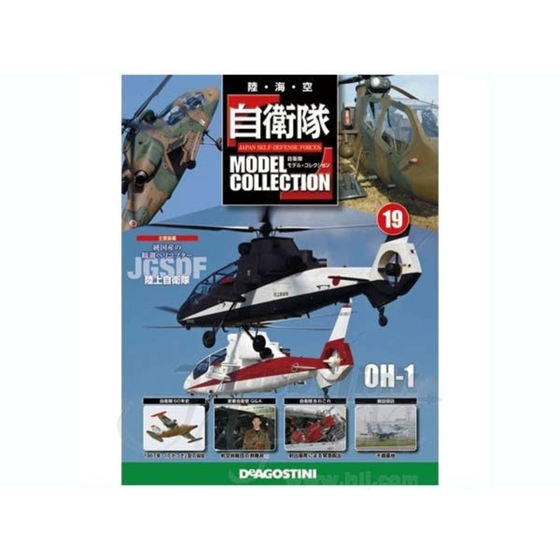 Japan Self-Defense Forces Model Collection #19: JGSDF OH-1