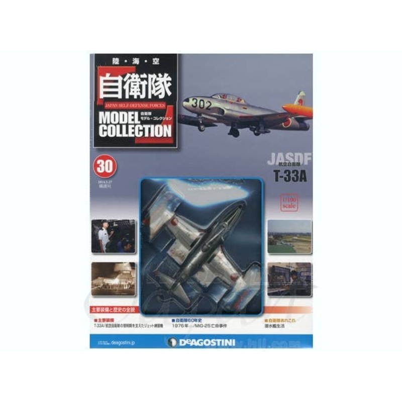 Japan Self-Defense Forces Model Collection #30: JASDF T-33A