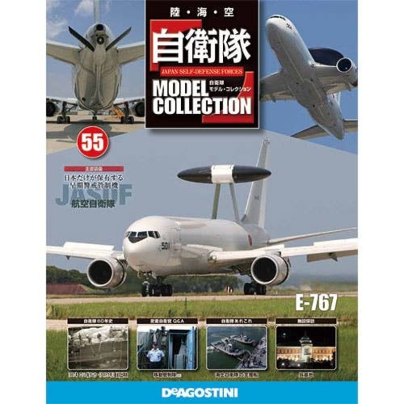 Japan Self-Defense Forces Model Collection #55: JASDF E-767