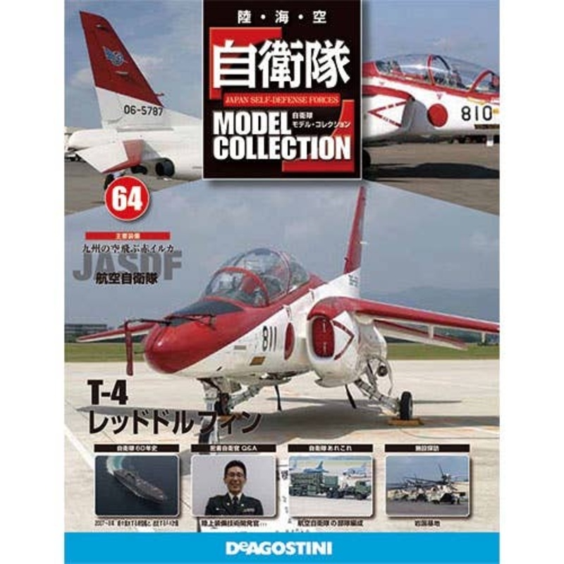 Japan Self-Defense Forces Model Collection #64: T-4 Red Dolphin