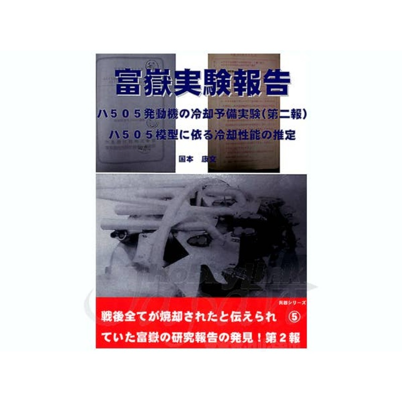 Japanese Heavy Bomber Fugaku Experimental Report 2