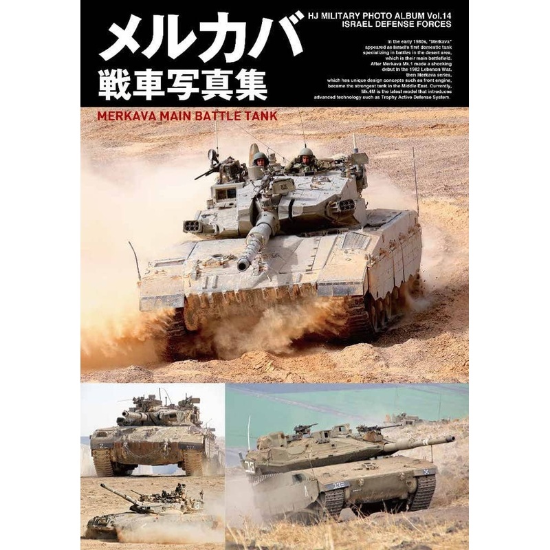 Merkava Tank Photobook