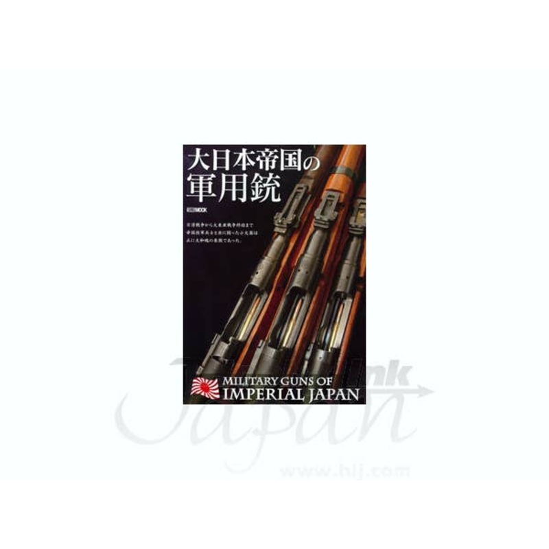 Military Guns of Imperial Japan