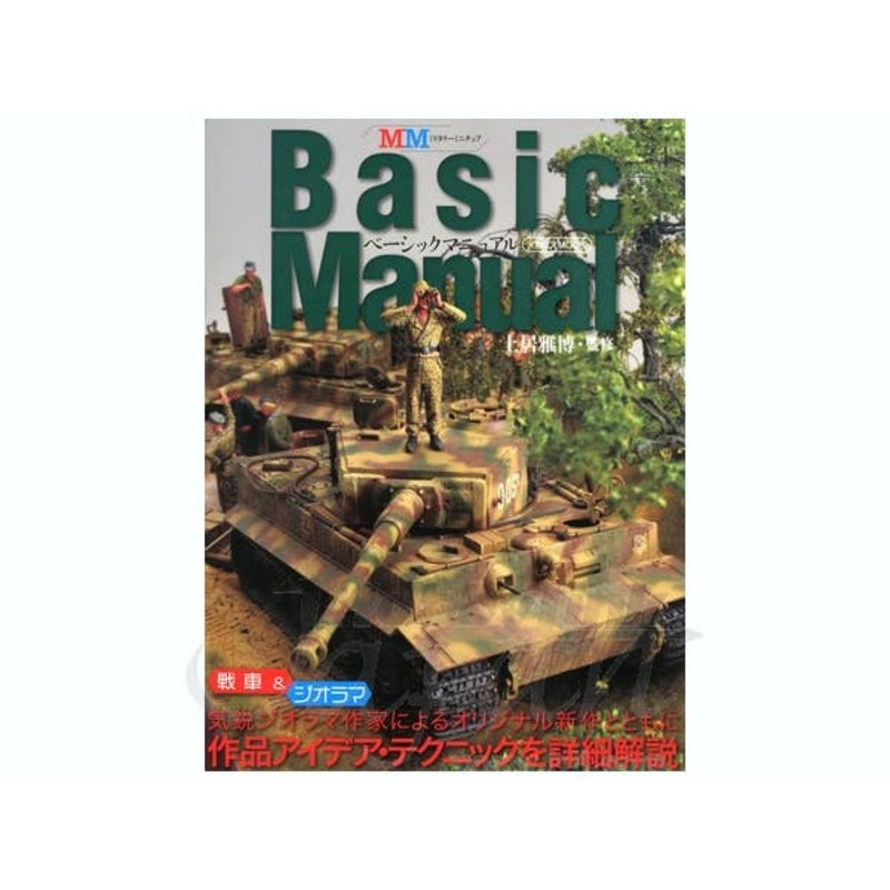 Military Miniature Basic Manual