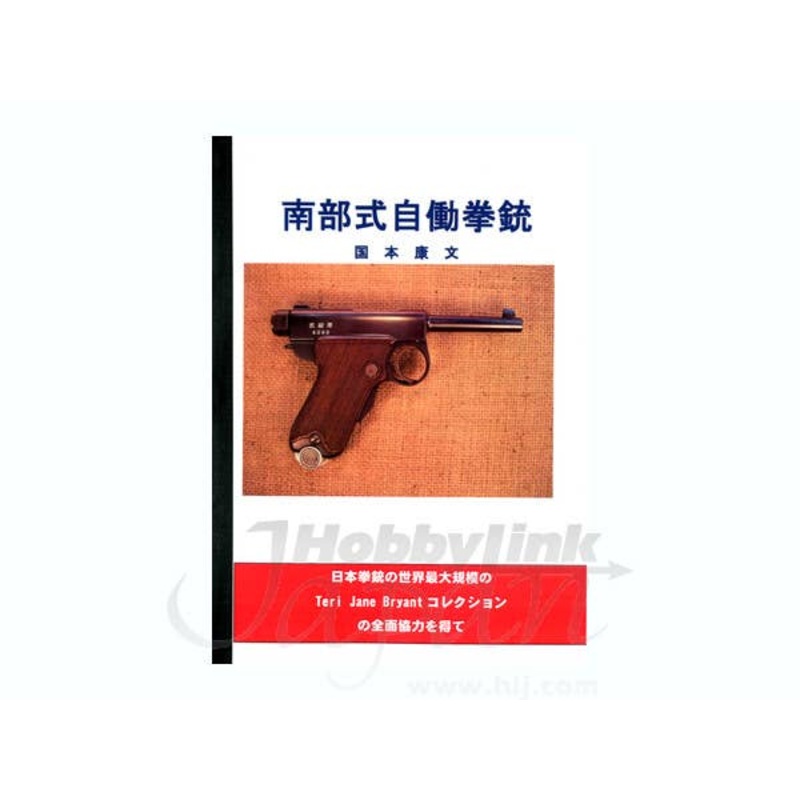 Nambu Pistol