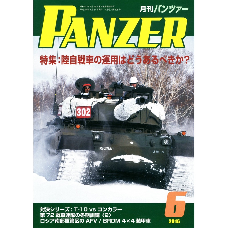 Panzer 2016/06