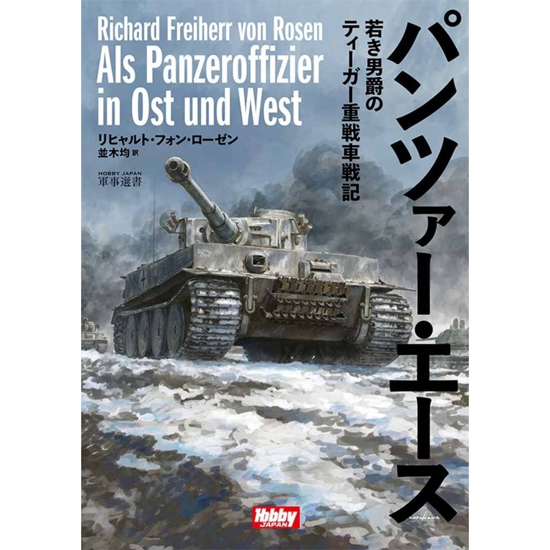 Panzer Ace