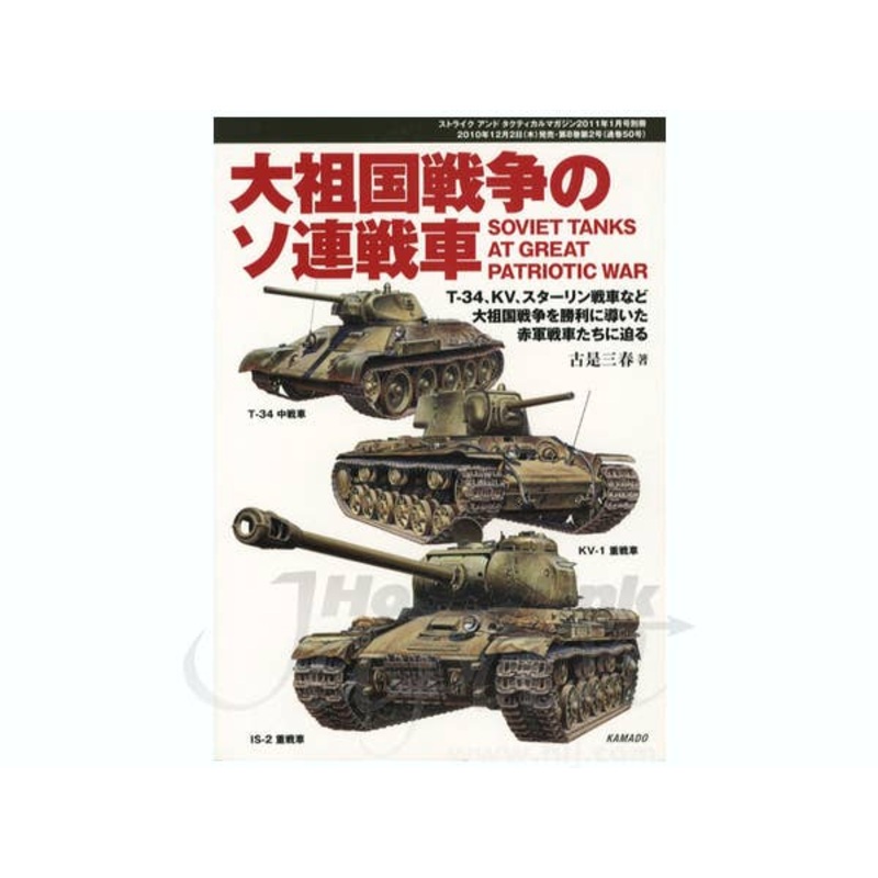 Soviet Tanks at Great Patriotic War