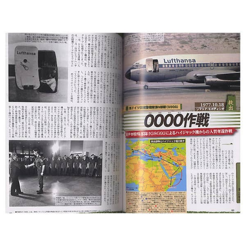 Special Operations of the World