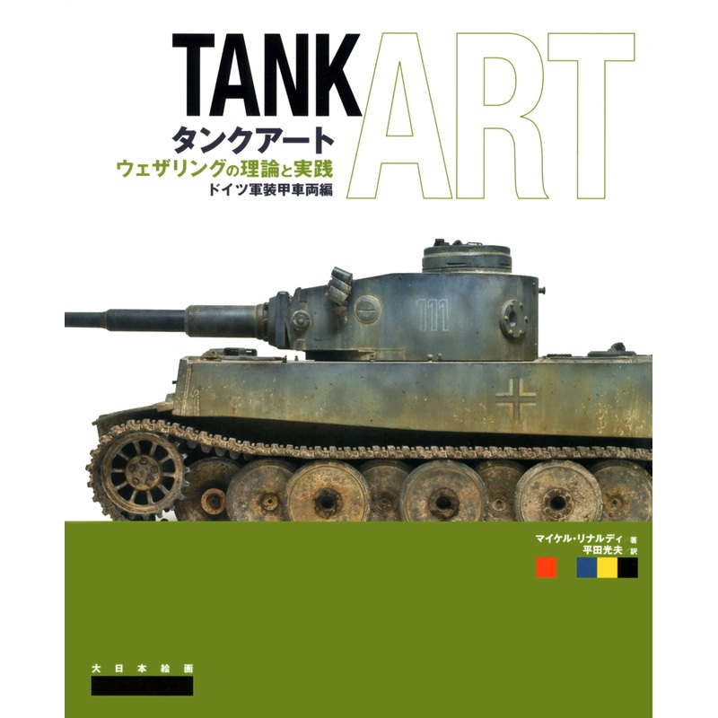 Tank Art German Military Vehicles of World War II