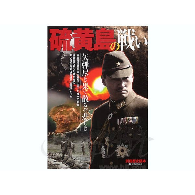 The Battle of Iwo Jima
