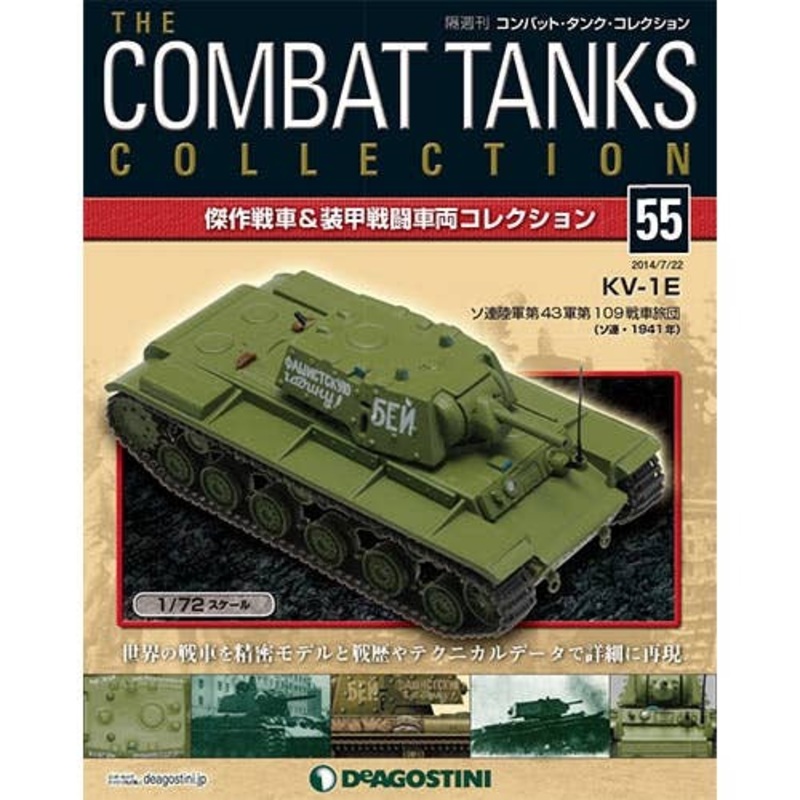The Combat Tanks Collection #55: KV-1E
